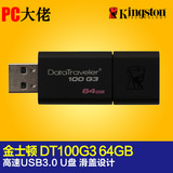 PC大佬㊣Kingston/金士顿 DT100G3 64GB 64G USB3.0 U盘 优盘