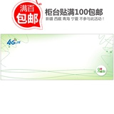 中国移动4G 柜台底铺纸 手机店装饰用品 柜台装饰用品 4G柜台贴