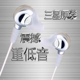 三星耳机原装正品入耳式note2note3note4s3s4s5note5s6通用有线控
