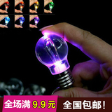 发光玩具七彩变色灯泡钥匙扣挂件塑料不怕摔 创意电子灯泡小夜灯