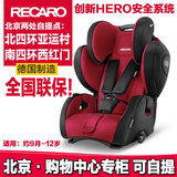 德国原装进口recaro超级大黄蜂汽车儿童安全座椅9个月-12岁 3C