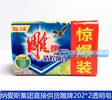 雕牌透明皂惊爆装202g*2肥皂洗衣皂正品批发江浙沪皖整箱包邮