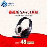 SADES/赛德斯 SA-701台式电脑耳机头戴式电竞耳机带话筒麦克风pc