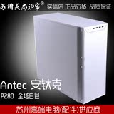 Antec/安钛克 P280塔式机箱 USB3.0/背线/免工具/静音/带3风扇