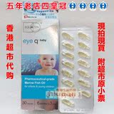 香港超市代购 佳儿素宝宝DHA高端魚油 6个月以上婴儿可用瑞士产