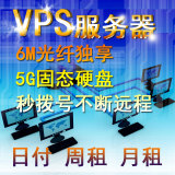 国内动态VPS电信ADSL拨号IP服务器租用动态IP秒拨日月付的拨号VPS