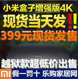 现货 MIUI/小米 小米盒子增强版 3代 4K网络机顶盒四核高清电视