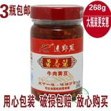 3瓶包邮湖北宜昌三峡特产远野风牛肉黄豆酱营养酱牛肉酱268g/瓶