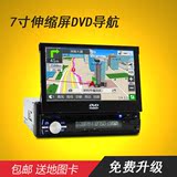 汽车载单锭DVD导航仪GPS蓝牙7寸高清伸缩屏APE音乐MP5播放器音响