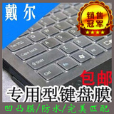 戴尔 V5460R-2526 2626 V5470R VOSTRO 笔记本键盘膜 保护膜14寸