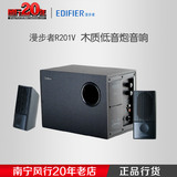 Edifier/漫步者 R201V 多媒体音箱木质2.1电脑大功率重低音炮音响