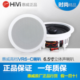 Hivi/惠威 VR6-C 低音浑厚吸顶喇叭吊顶喇叭 支持查询VX6-C升级版