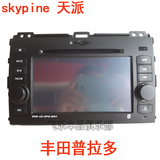 skypine天派丰田老霸道/普拉多汽车DVD导航 GPS改装 7寸屏一体机