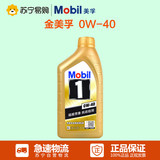 Mobil美孚1号 车用润滑油0W-40 1L API SN级 先进全合成发动机油