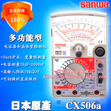 三和sanwa CX506a/CX506A 指针式万用表、多功能型 日本原产