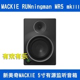 (行货)新美奇MACKIE RUNningman MR5 mk3 MKIII 5寸监听音箱/只