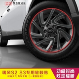 江淮瑞风S2S3专用轮毂贴 瑞风S2改装轮毂贴 s3碳纤维改装装饰贴纸
