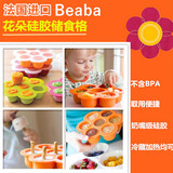 法国进口beaba 儿童餐具花朵硅胶冷冻盒分格存储盒婴儿宝宝辅食盒