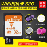 易享派WIFI SD 32G数码相机无线自拍内存卡ka西欧tr200相机闪存卡