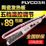 Flyco/飞科FH6807直发器卷发两用调温拉直烫头发电夹板陶瓷板夹