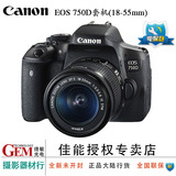 Canon/佳能 EOS 750D套机(EF-S 18-55mm) 国行正品 750D 联保