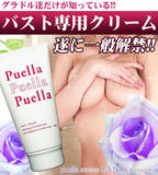 正品代购 日本丰胸排行榜上位 强制提升2个杯Puella丰胸霜100g