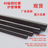 弹簧 护管弹簧套 长拉簧 线径0.2-0.8mm 外径1.6/2/3/4-10.5*1米