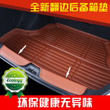 2016款立体高边尾箱垫子新凌派名图速腾福克斯CS35滨智后备箱垫子