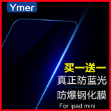 Ymer ipad mini2钢化膜 ipad mini钢化玻璃膜min3保护膜迷你1贴膜