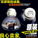 原装OSRAM P-VIP 230W/0.8 E20.8 240W/180W/190W/200W投影机灯泡