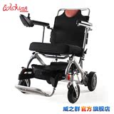 威之群老年残疾人电动轮椅1023-28 快速折叠轻便锂电池可上飞机