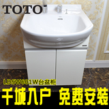 TOTO正品 LDSW601W 浴室柜梳洗柜化妆台一体陶瓷洗脸盆卫浴洁具