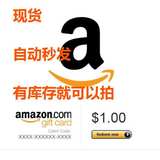 自动发货 美亚 美国 亚马逊 amazon 礼品卡 Gift card gc 1美金