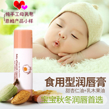宝宝润唇膏保湿滋润天然护唇可以吃可食用婴幼儿童孕妇用恩姆花园