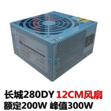 长城 HP-280DY台式机电脑电源  大风扇静音 额定200W 99元