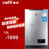 Vatti/华帝 JSQ23-i12015-12升燃气热水器天然气恒温智能极速沐浴