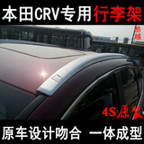 12-15款本田CRV行李架 CRV改装专用行李架 横杆 原厂款车顶架配件