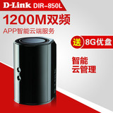 送U盘 D-Link DIR-850L 11AC 1200M dlink双频千无线路由器穿墙