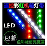 九州风神 LED灯带 机箱灯条 电脑主机灯光 灯管 带遥控 可调多色