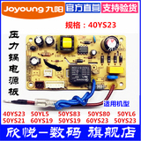 【原厂配件】九阳电压力锅电源板高压锅主板40/50/60YS23YS19YS21