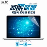 柏硕macbook air11屏幕膜 苹果笔记本12电脑13寸15保护贴膜防蓝光