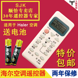 SJK海尔空调遥控器YL-M05 YR-M05直接用Haier 海尔空调遥控器包邮