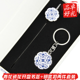 中国风青花瓷书签+钥匙扣两件套装 创意精美礼品套装 可定制logo