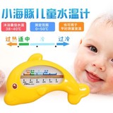 小海豚儿童水温计 精致小巧温度计湿度计测水温室温宝宝洗澡必备