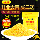 沁滋山西沁州黄小米1500g特优级2015新小米五谷粗粮杂粮小黄米
