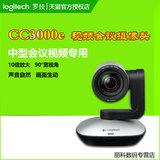 顺丰包邮 罗技CC3000e 视频会议系统商务高端高清摄像头