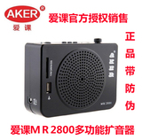 AKER/爱课 MR2800/MR2800s 扩音器大功率插U盘插卡晨练音箱 正品