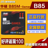 Asus/华硕 B85M-GAMER 游戏玩家台式机电脑B85主板1150针E3-1231