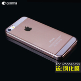 comma珂玛 苹果5手机壳 iphone se保护套 清雅5s超薄透明创意硬壳