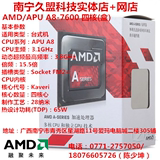 AMD/APU FM2+ A8-7600 热卖台式机四核CPU处理器 AMD速龙